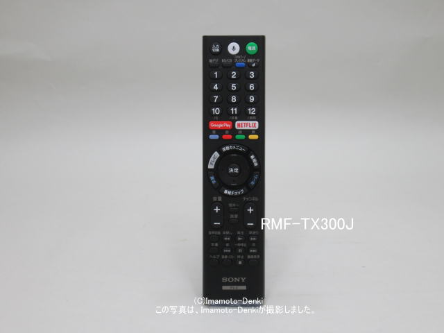 画像1: RMF-TX300J,｜テレビ用リモコン｜ソニー