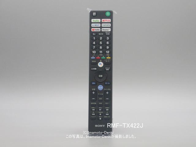 ソニー　テレビリモコンZZ-RMFTX400J