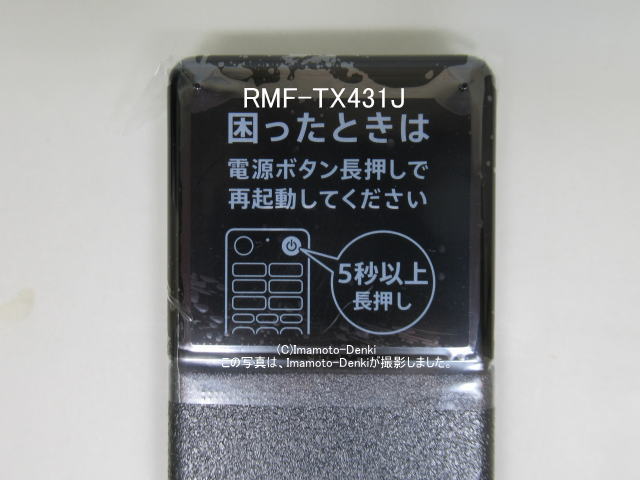 RMF-TX431J｜テレビ用リモコン｜ソニー｜1-009-956-11→1-009-956-13｜イマデン 通販店