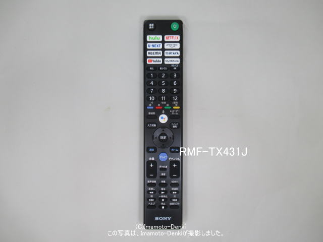 RMF-TX431J｜テレビ用リモコン｜ソニー｜1-009-956-11→1-009-956-13