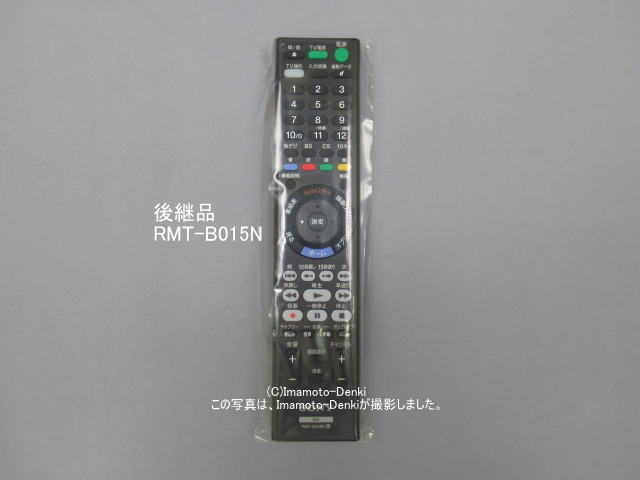 SONY RMT-B015J対応 代用リモコン MA-RMT-B015J