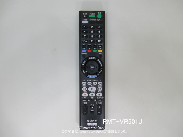 SONY RMT-VR110J - 映像機器