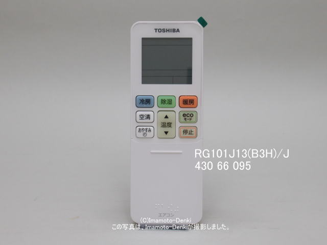 本物新品保証】 東芝 TOSHIBA 43066115 エアコン用リモコン RG10J3 B3H BGJ