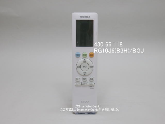 画像1: RG10J6(B3H)/BGJ｜エアコン用リモコン｜東芝