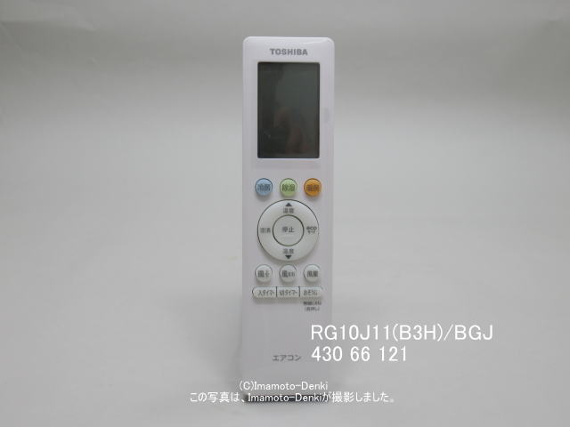 RG10J11(B3H)/BGJ｜エアコン用リモコン｜東芝