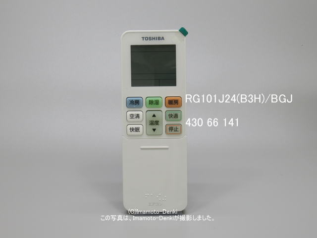 画像1: RG101J24(B3H)/BGJ｜エアコン用リモコン｜東芝