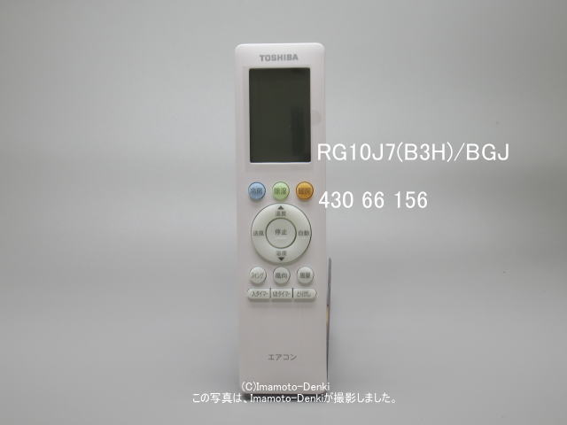 画像1: RG10J7(B3H)/BGJ｜エアコン用リモコン｜東芝