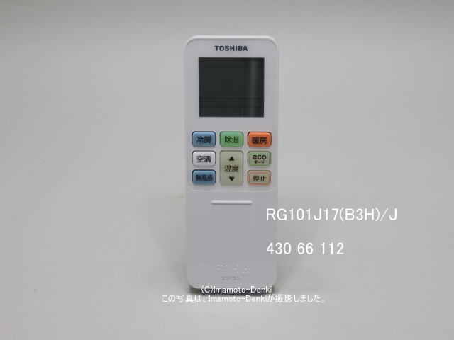 TOSHIBA　エアコンリモコン　RG66J(3)/BGJ