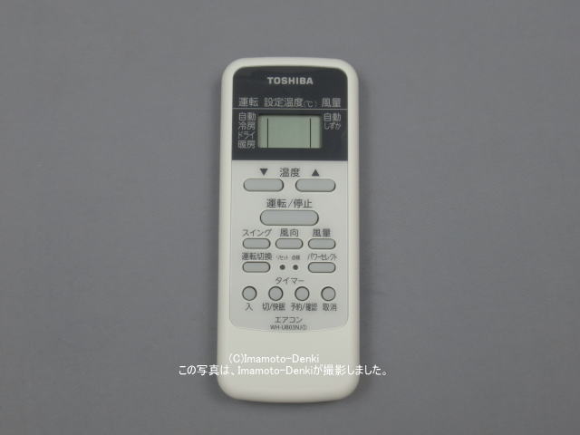 WH-D1P代替WH-UB03NJ(1)｜エアコン用リモコン｜東芝｜430 66 023→430 66 087｜イマデン 通販店