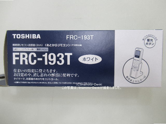 FRC-193｜照明用リモコン｜東芝｜FRC-193T｜160 79 102｜イマデン 通販店