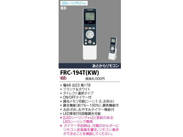 画像2: FRC-194T(KW)｜照明用リモコン｜東芝