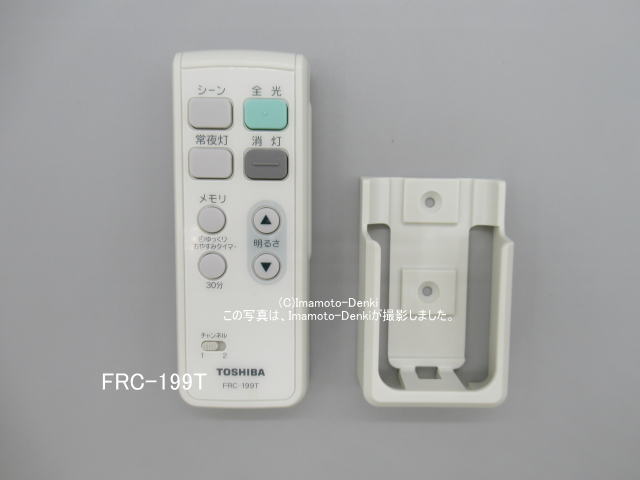 FRC-199T,統合品FRC-800T-LD｜照明用ダイレクトリモコン｜東芝｜160 79 