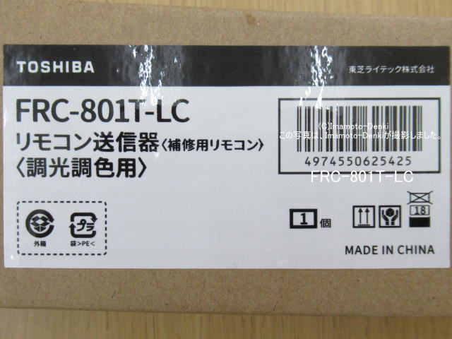 FRC-801T-LC ｜照明用リモコン｜東芝｜｜イマデン 通販店